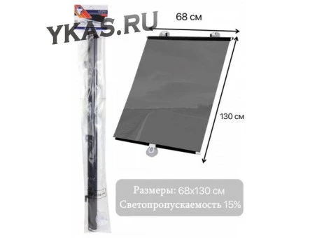 Штора солнцезащитная "Nova Bright" 15% (68 х 130 см) раздвижная