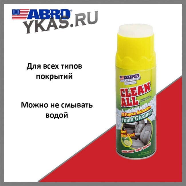 Универсальный пенный очиститель обивки салона  с щеткой  ABRO  400 мл. (лайм)