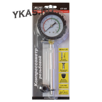 Компрессометр резьбовой AVS CT-02
