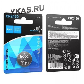 Батарейки HOCO   круглые CR2450 цена за 1шт.