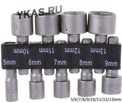 Набор головок для шуруповерта 9 предметов (5-13мм)