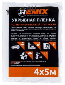 Пленка укрывочная REMIX 4м x 5м (7мкм) Пленка укрывочная REMIX 4м x 5м (7мкм)