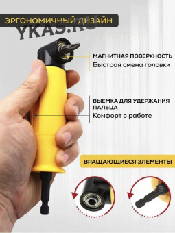 Угловая насадка на шуруповерт 90 градусов, адаптер для бит