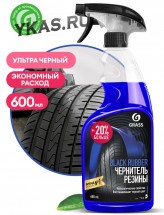 GRASS  Чернитель шин на водной основе &quot;Black Rubber&quot; (флакон 600 мл)